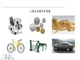 6.3 金属矿物与冶炼 课件 科粤版化学九年级下册