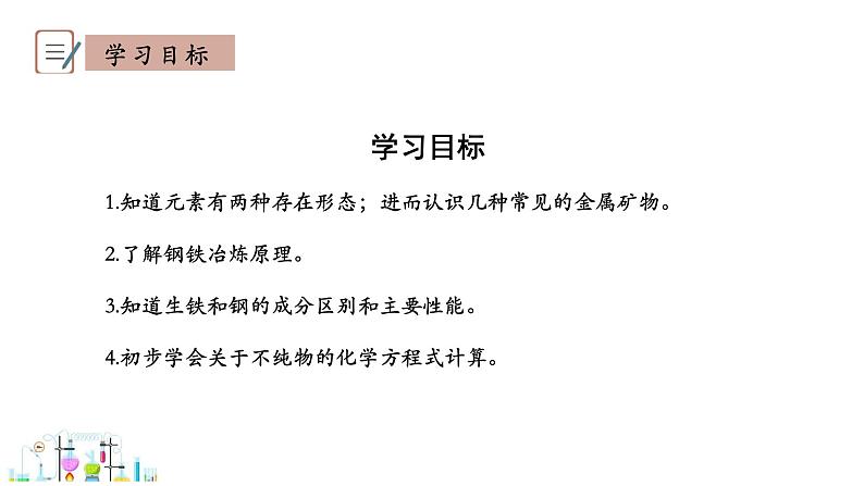 6.3 金属矿物与冶炼 课件 科粤版化学九年级下册第4页