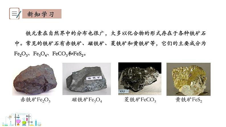 6.3 金属矿物与冶炼 课件 科粤版化学九年级下册第8页