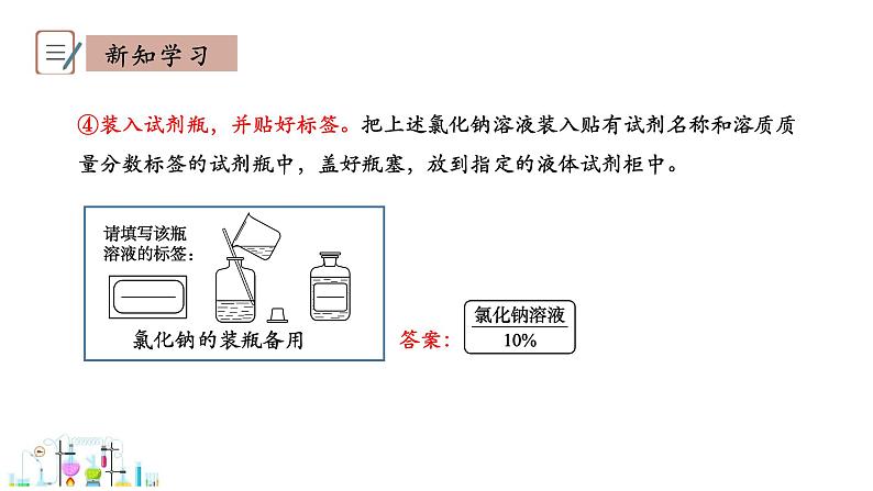 7.3 溶液浓稀的表示 第2课时 课件 科粤版化学九年级下册08