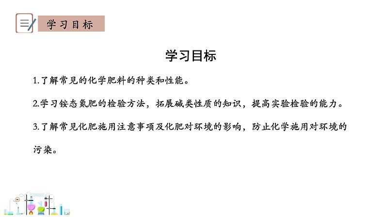 8.5 化学肥料 课件科粤版化学九年级下册03