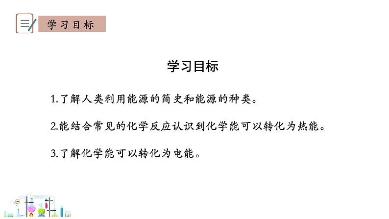 9.3 化学能的利用 课件科粤版化学九年级下册03