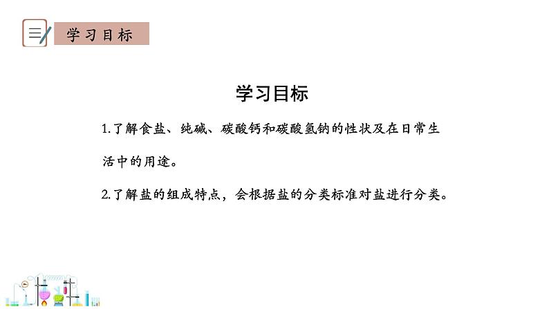 8.4 常见的盐 第1课时 课件 2023-2024学年科粤版化学九年级下册第3页