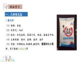 8.4 常見的鹽 第1課時(shí) 課件 2023-2024學(xué)年科粵版化學(xué)九年級(jí)下冊(cè)