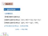 8.4 常見的鹽 第2課時(shí) 課件 科粵版化學(xué)九年級(jí)下冊(cè)