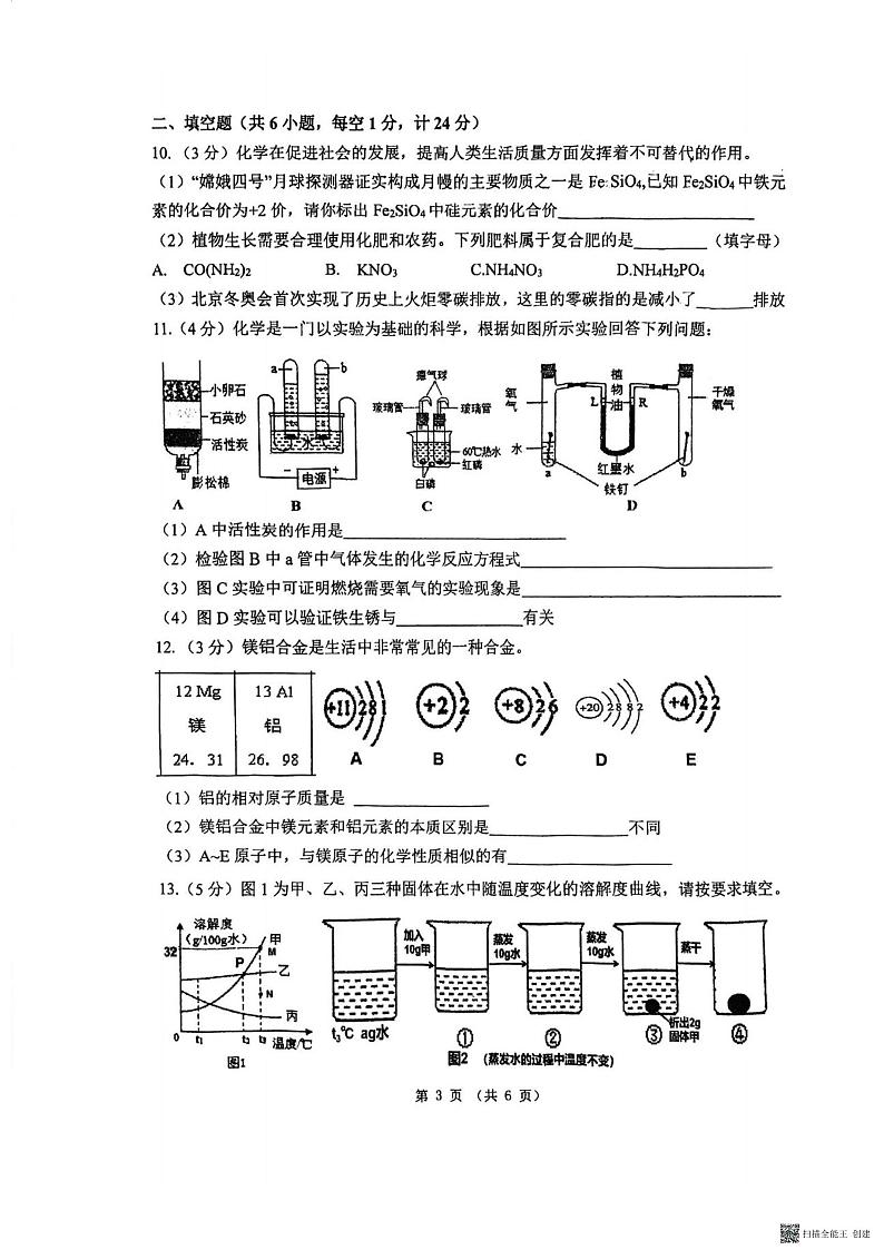 陕西省西安市西北工业大学附属中学2023-2024学年九年级上学期期末考试化学试题第3页
