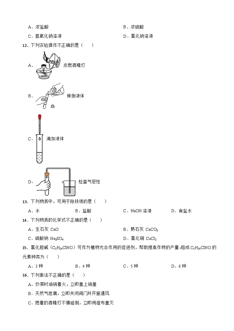 北京市东城区2024年中考模拟化学试题附答案第2页
