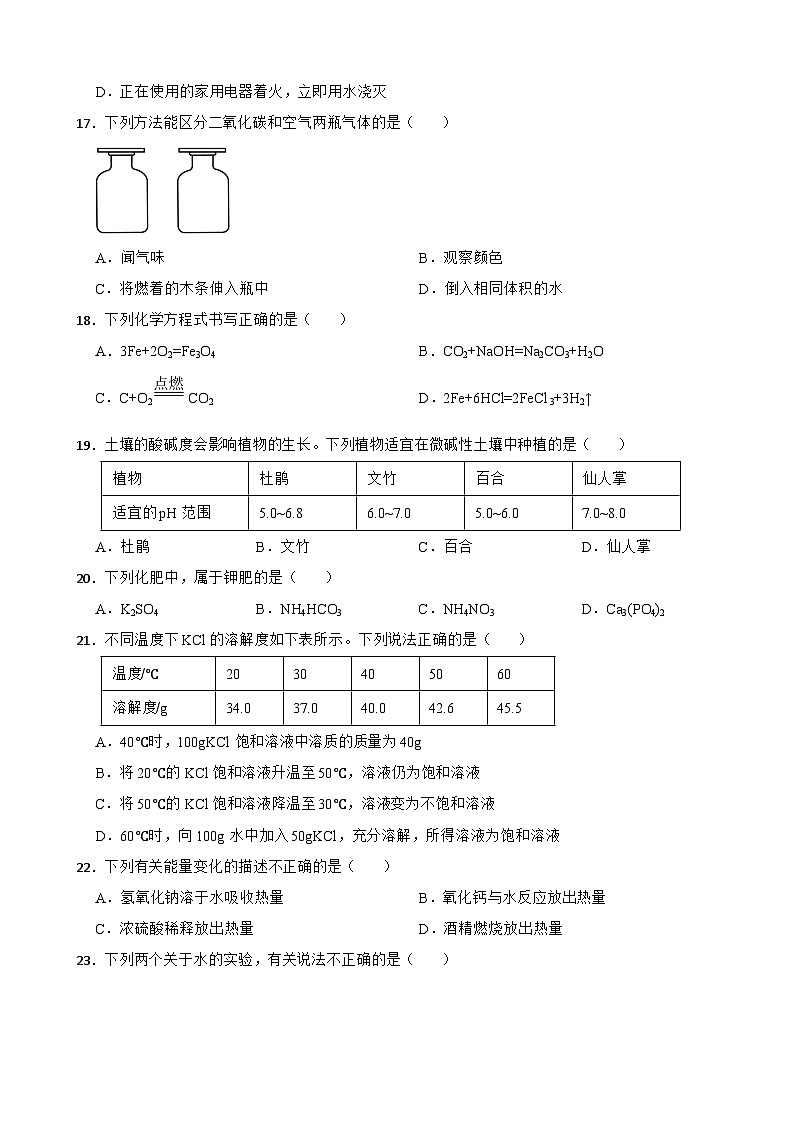 北京市东城区2024年中考模拟化学试题附答案第3页