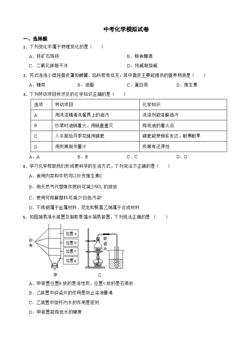 广东省广州市白云区2024年中考化学模拟试题附答案01