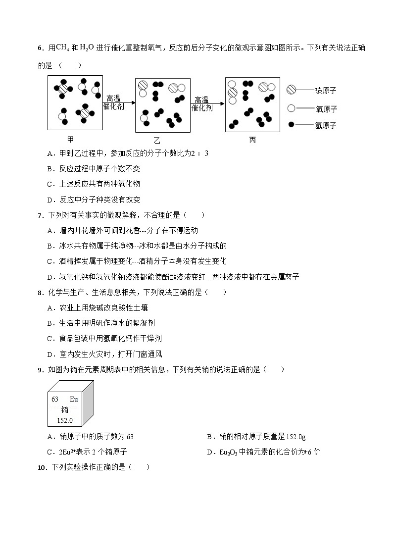 广东省广州市白云区2024年中考化学模拟试题附答案02