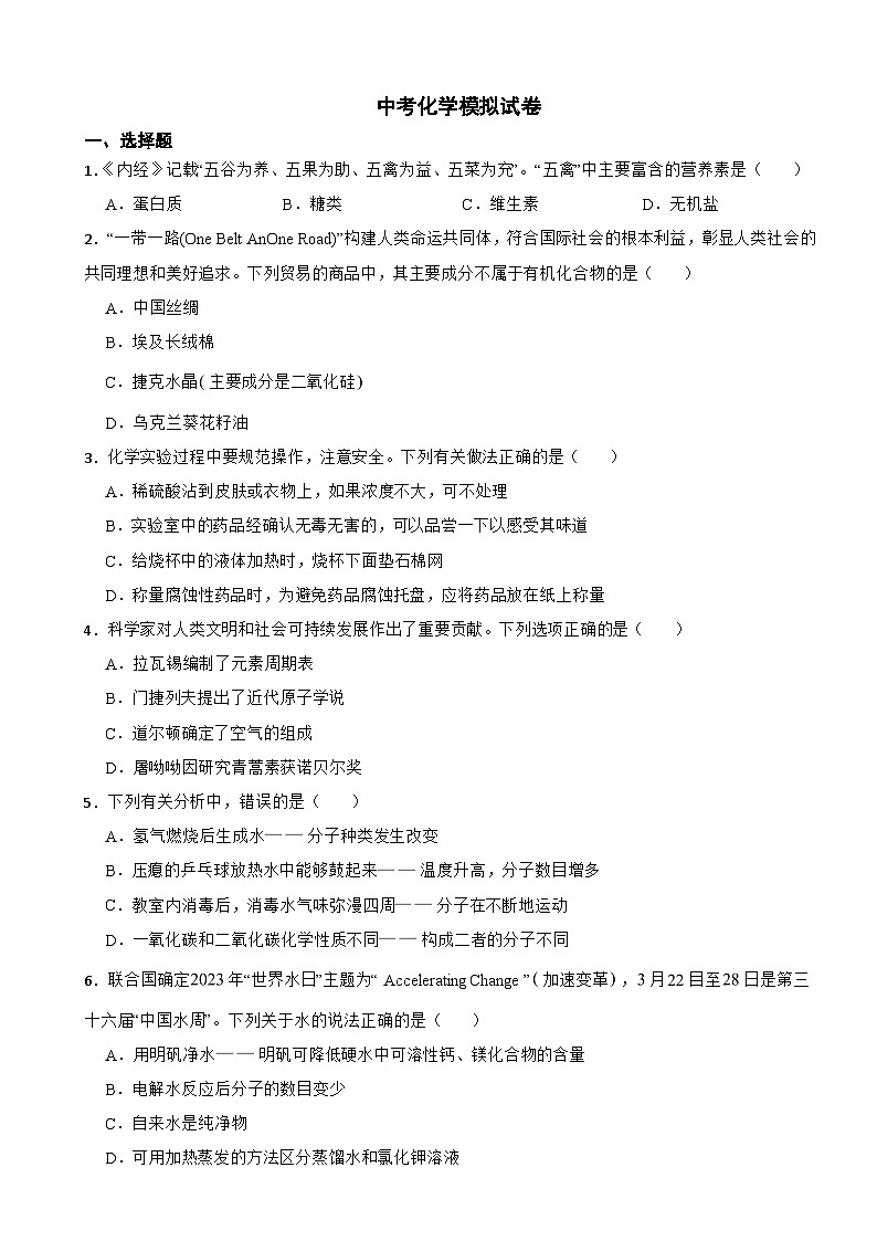 广东省广州市从化区2024年中考化学模拟试卷附答案01