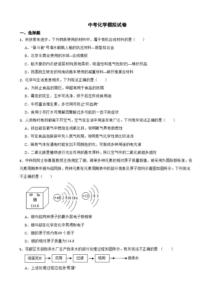 广东省广州市花都区2024年中考化学模拟试卷附答案第1页