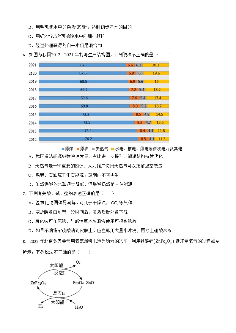 广东省广州市花都区2024年中考化学模拟试卷附答案第2页
