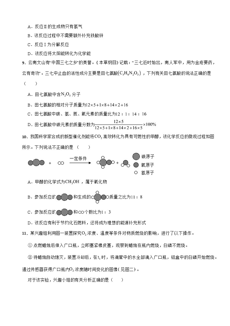广东省广州市花都区2024年中考化学模拟试卷附答案第3页