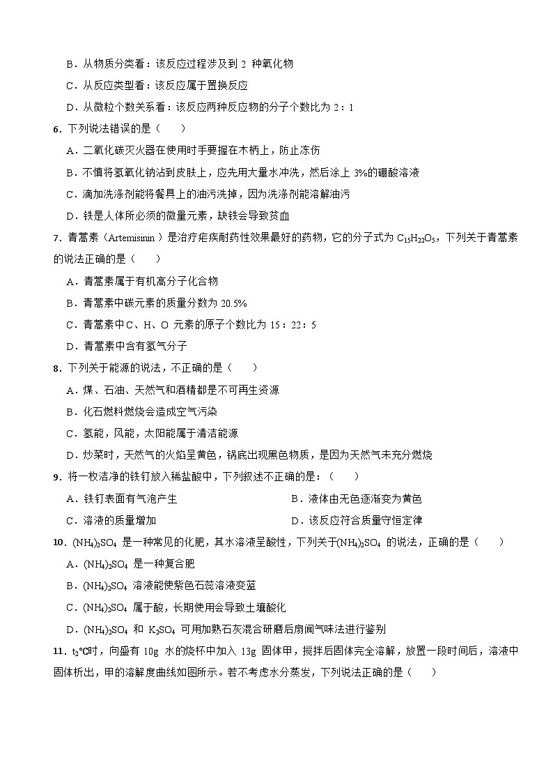 广东省广州市越秀区2024年中考模拟化学试题附答案02