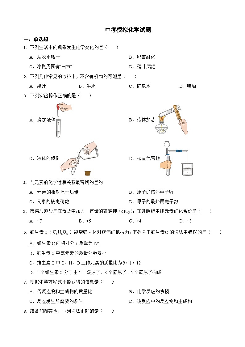 河南省焦作市2024年中考模拟化学试题附答案01