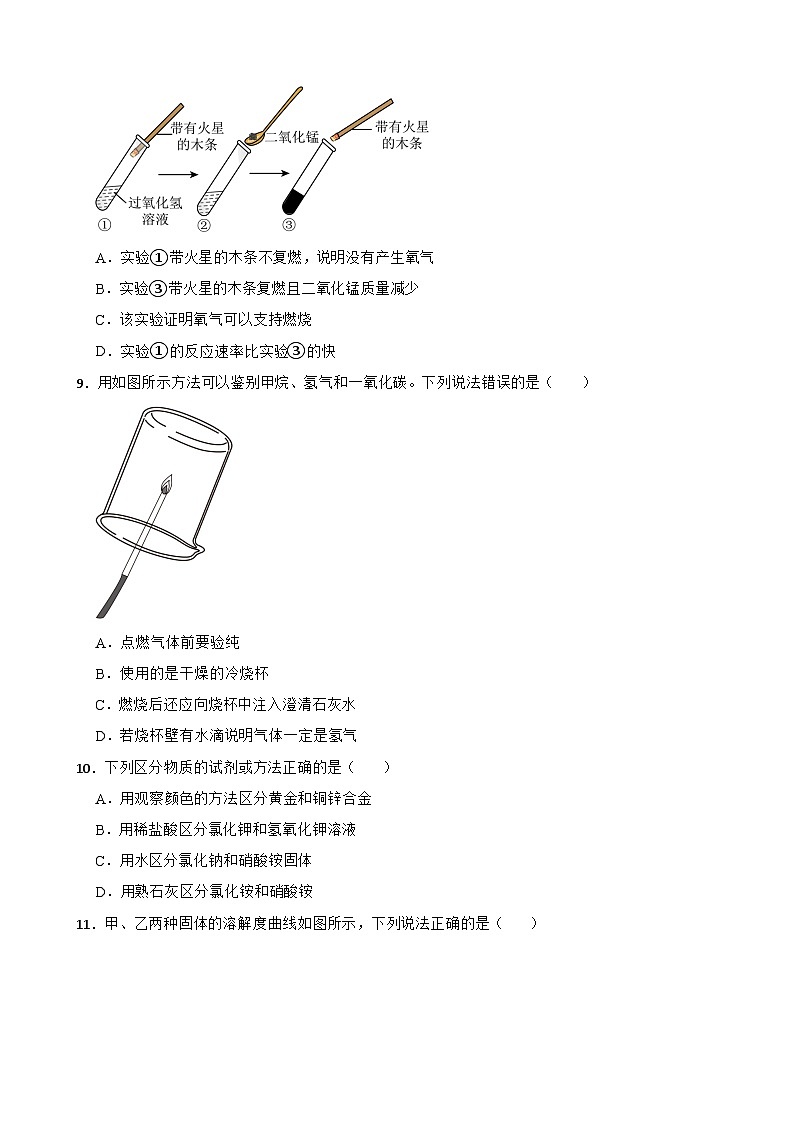 河南省焦作市2024年中考模拟化学试题附答案02