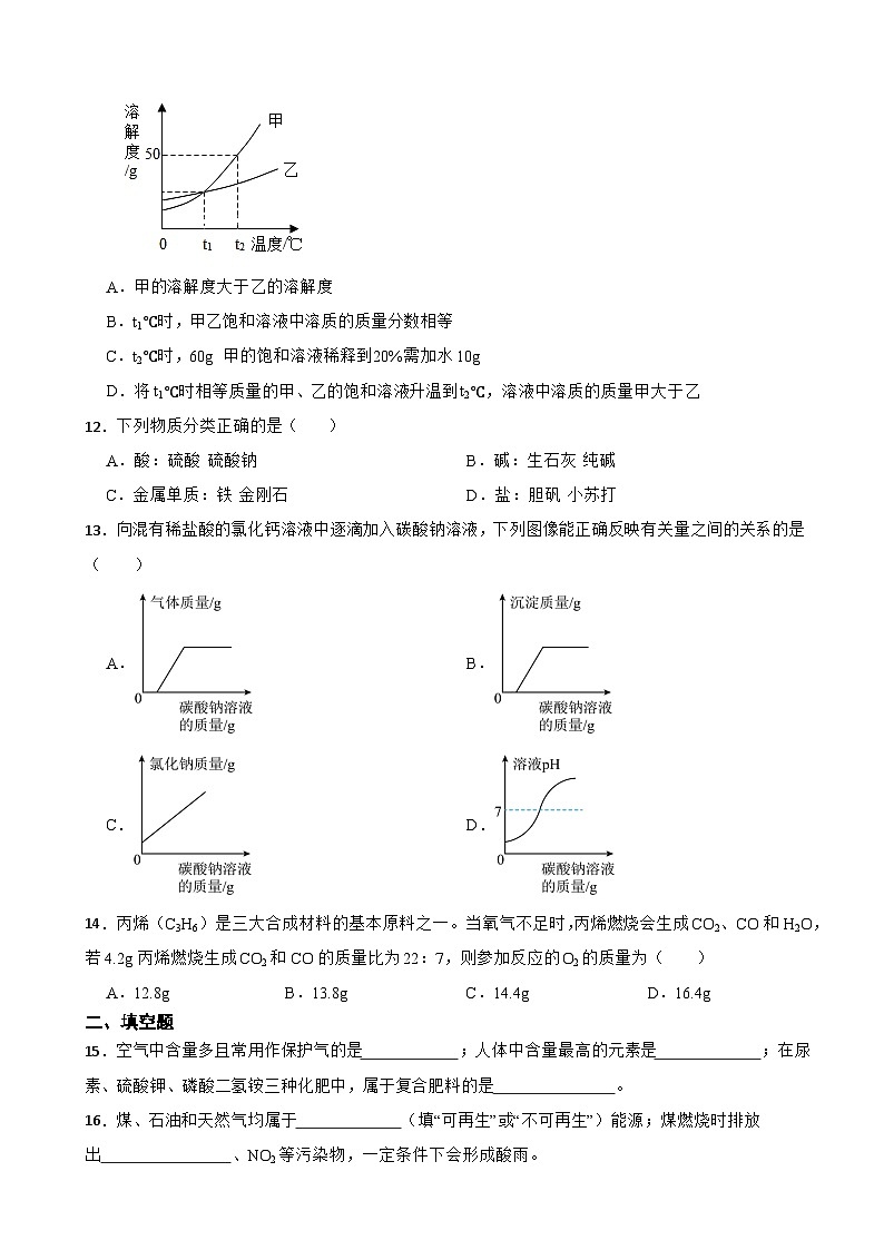 河南省焦作市2024年中考模拟化学试题附答案03