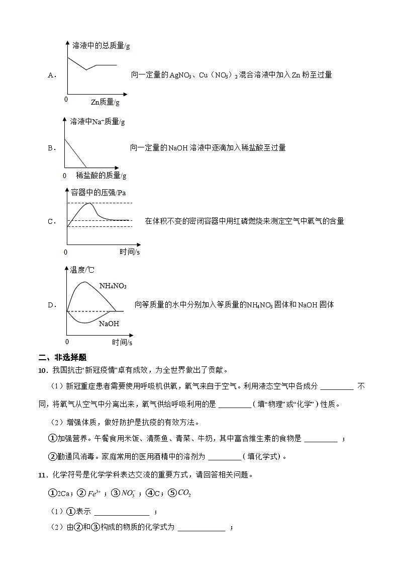 陕西省西安2024年中考化学模拟试卷附答案第3页