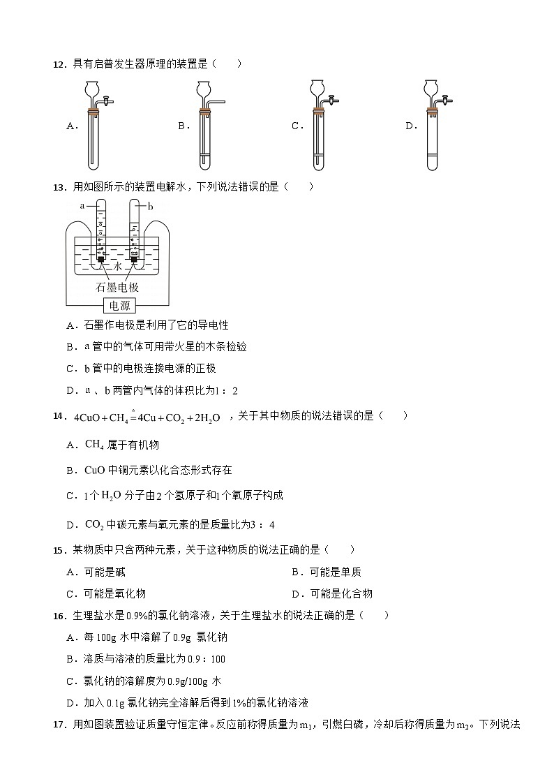 上海市徐汇区2024年中考化学模拟试卷附答案第2页