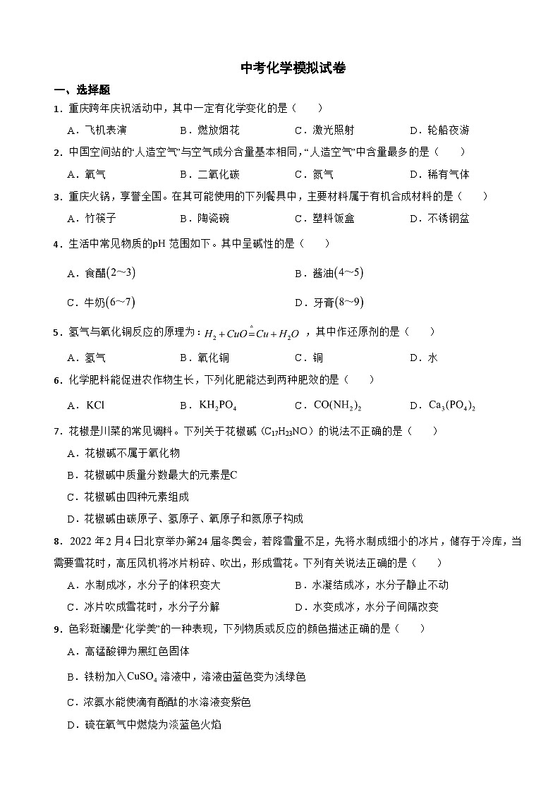 重庆市巴南区2024年中考化学模拟试卷附答案01