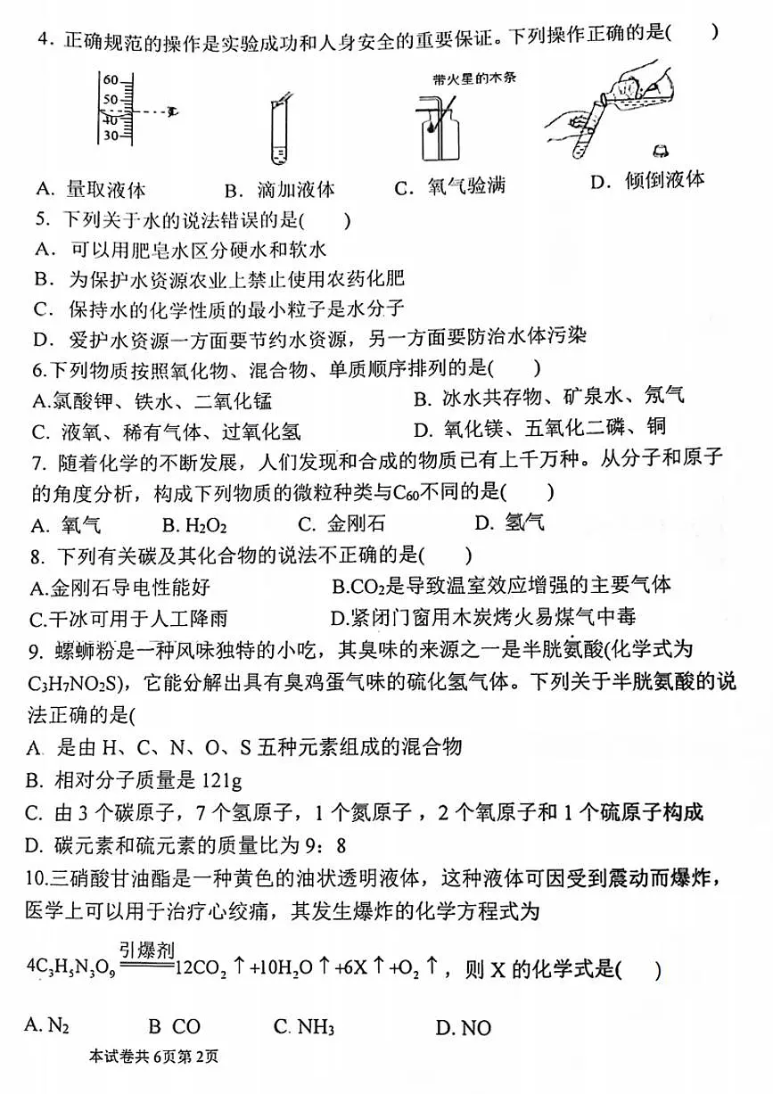 河南师大附中2023-2024学年第一学期九年级期末化学试卷及答案第2页