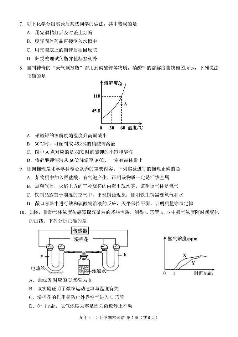 福建省龙岩市连城县2023-2024学年九年级上学期期末考试化学试题02