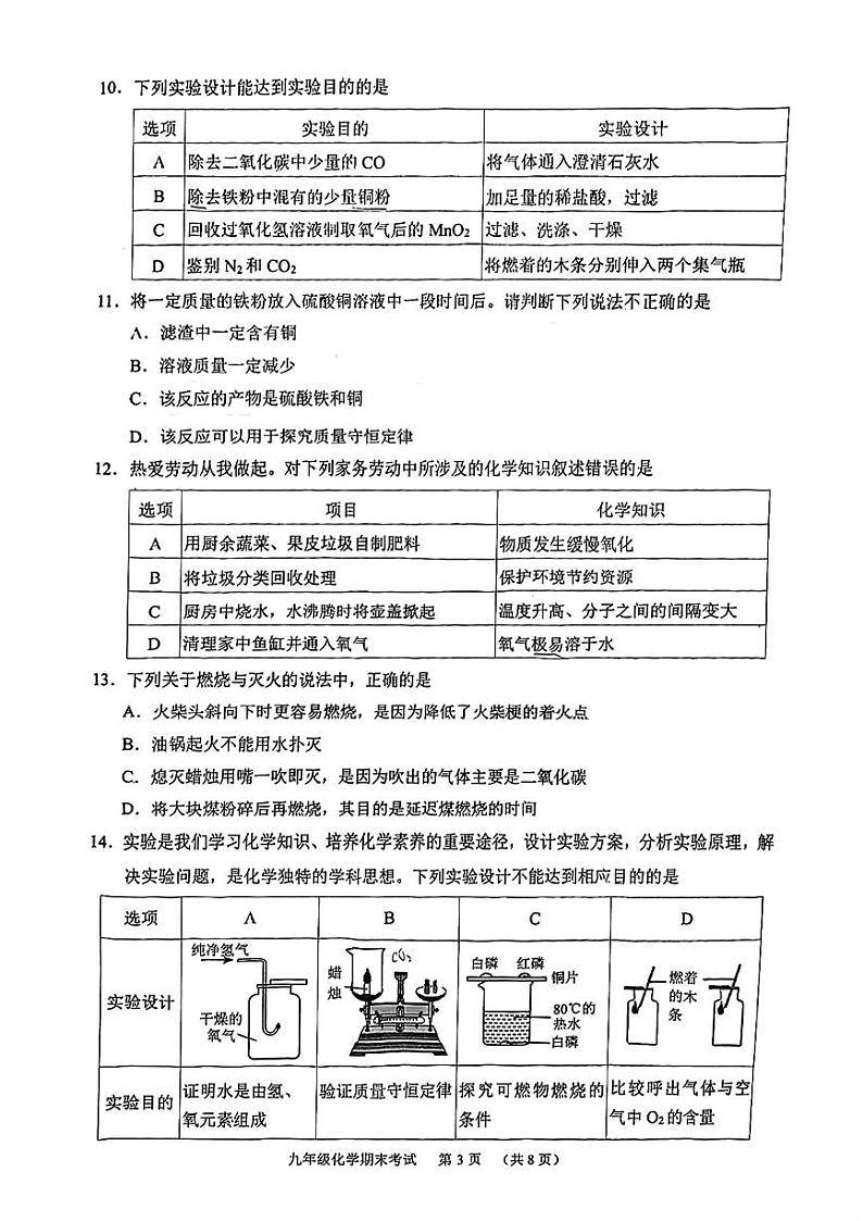 广州天河区2023-2024九年级上学期期末化学试题及答案第3页