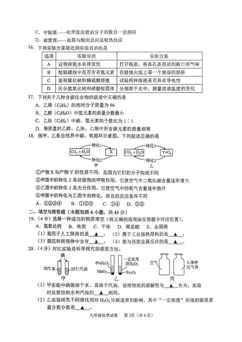 江苏省徐州市2023-2024学年度第一学期期末抽测九年级化学试题第3页