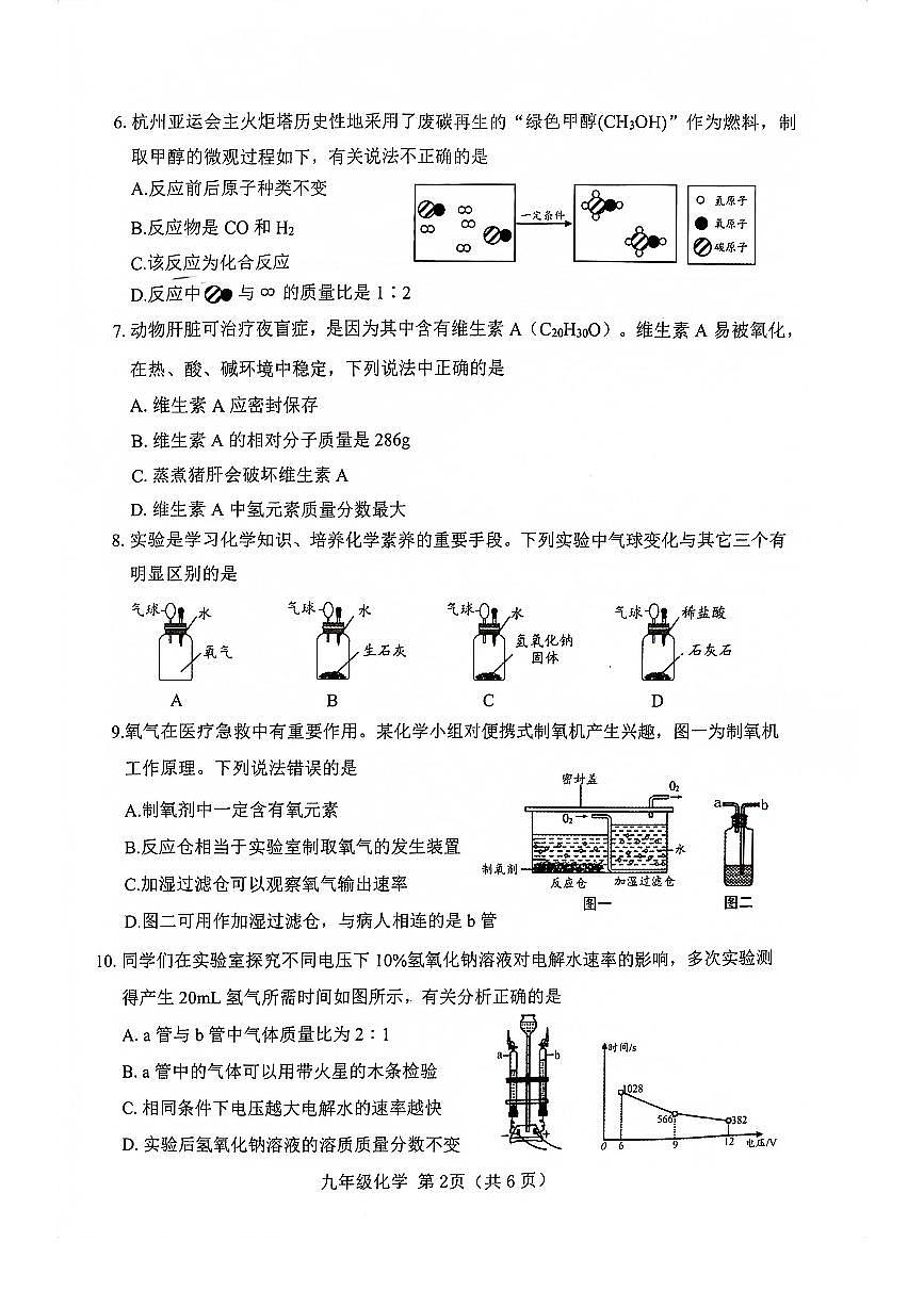 山西晋中市2023-2024九年级上学期期末化学试卷及答案第2页