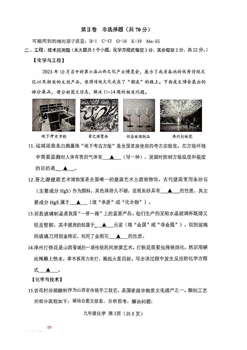 山西晋中市2023-2024九年级上学期期末化学试卷及答案第3页