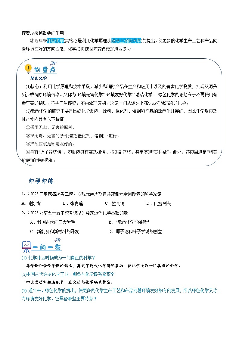 化学使世界变得更加绚丽多彩（含培优竞赛试题）-2024-2025学年九年级化学上册重难点突破（人教版）02