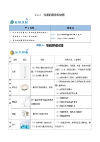 人教版九年级上册课题3 走进化学实验室精品达标测试