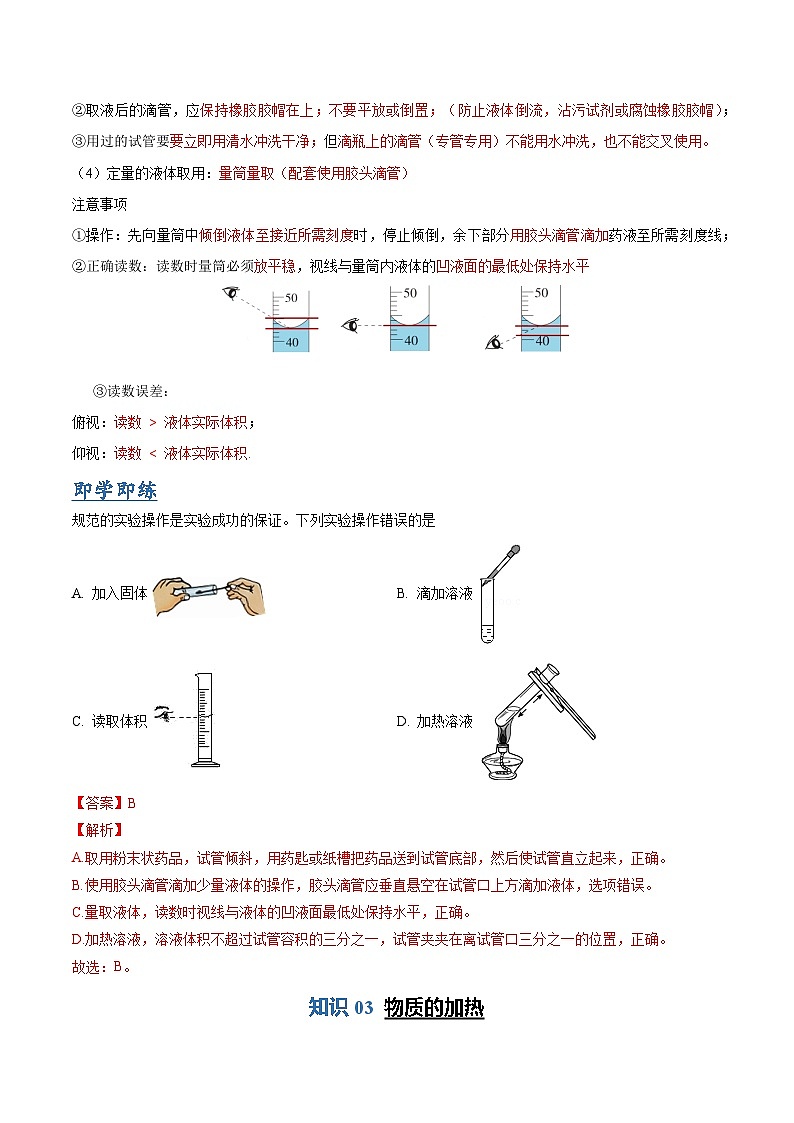1.3.2--化学实验基本操作（含培优竞赛试题）（解析版）第3页