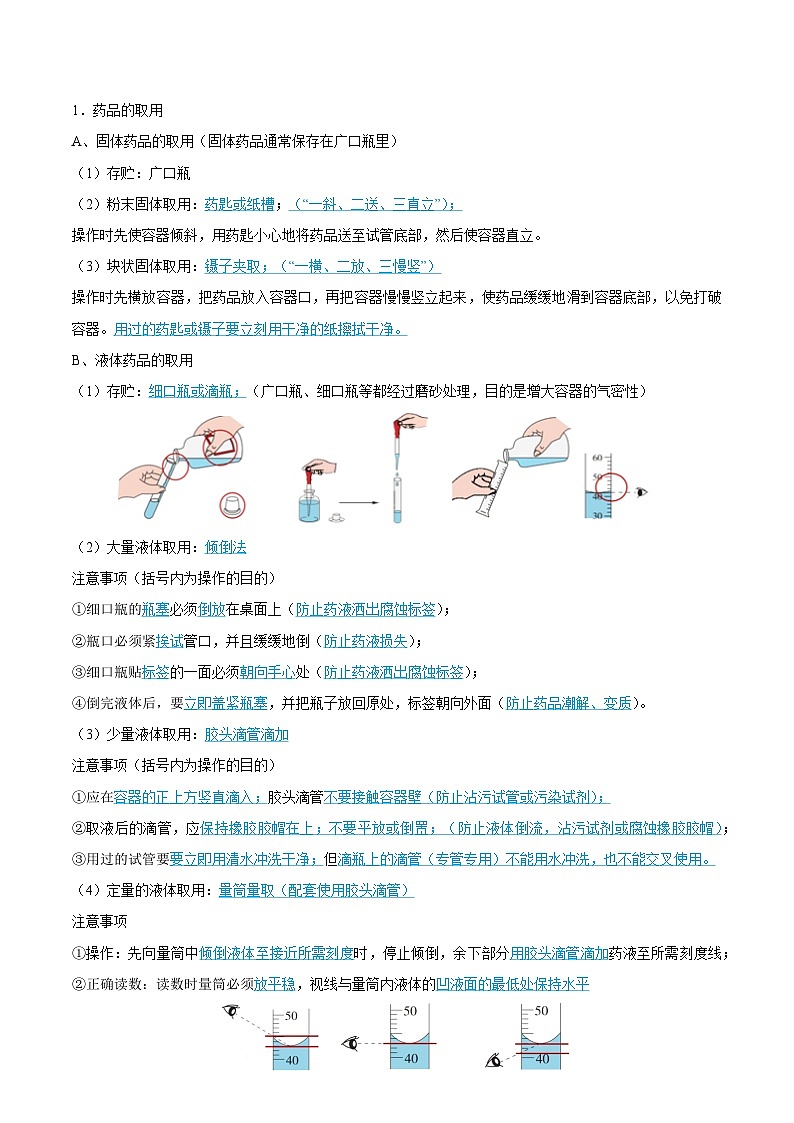 1.3.2--化学实验基本操作（含培优竞赛试题）（原卷版）第2页