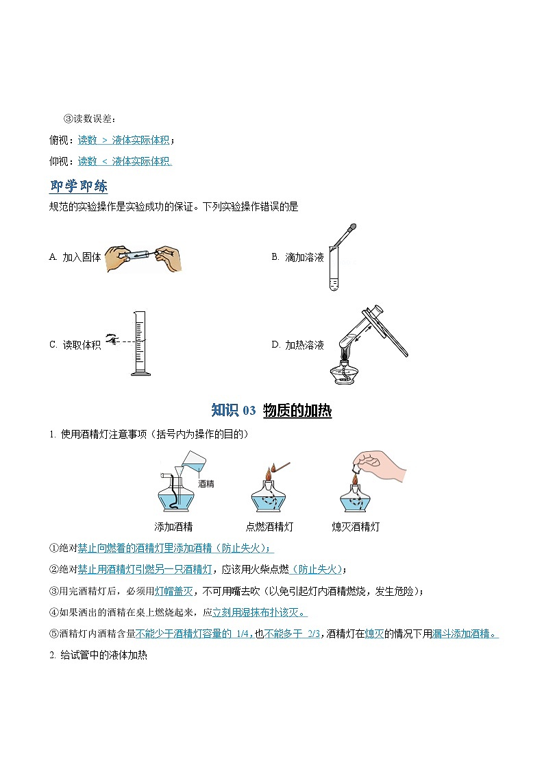 1.3.2--化学实验基本操作（含培优竞赛试题）（原卷版）第3页