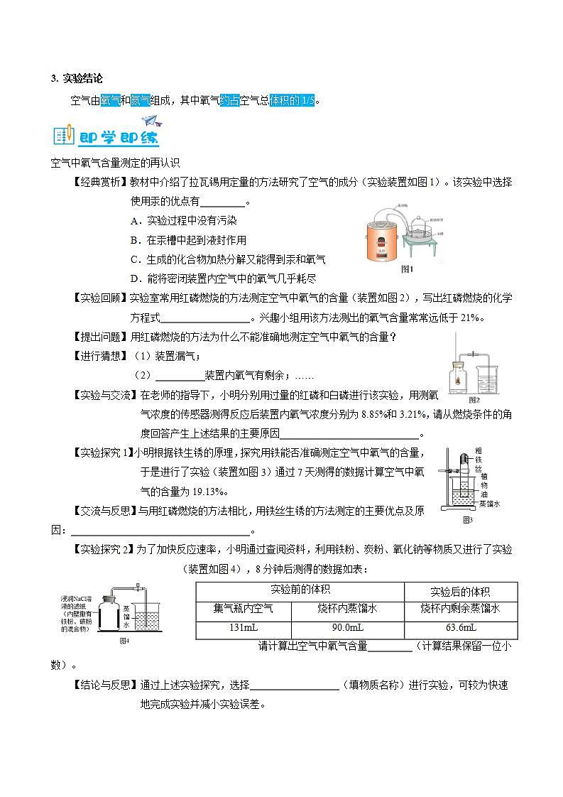 2.1.1 空气中氧气含量的测定（含培优竞赛试题）-2024-2025学年九年级化学上册重难点突破（人教版）02