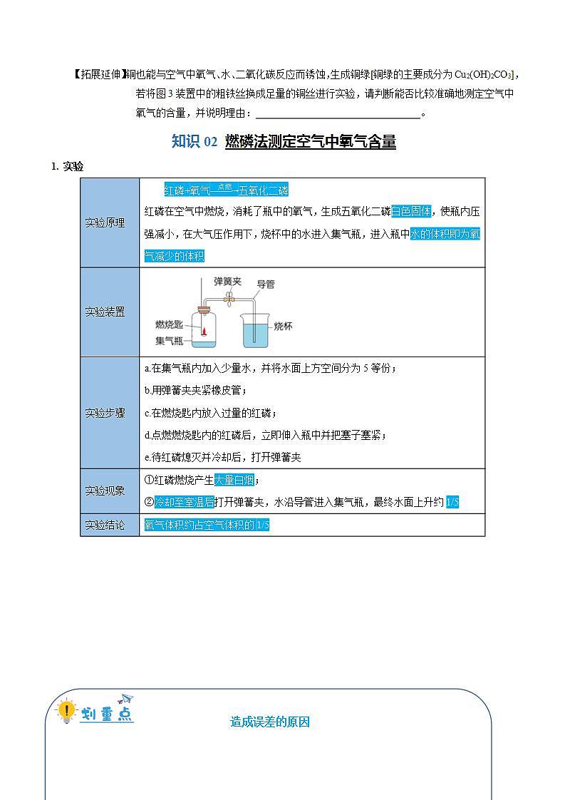 2.1.1 空气中氧气含量的测定（含培优竞赛试题）-2024-2025学年九年级化学上册重难点突破（人教版）03