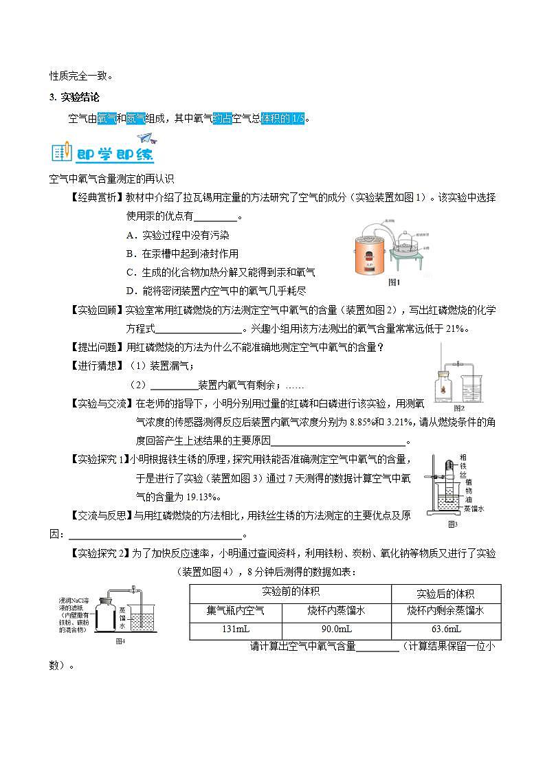 2.1.1 空气中氧气含量的测定（含培优竞赛试题）-2024-2025学年九年级化学上册重难点突破（人教版）02