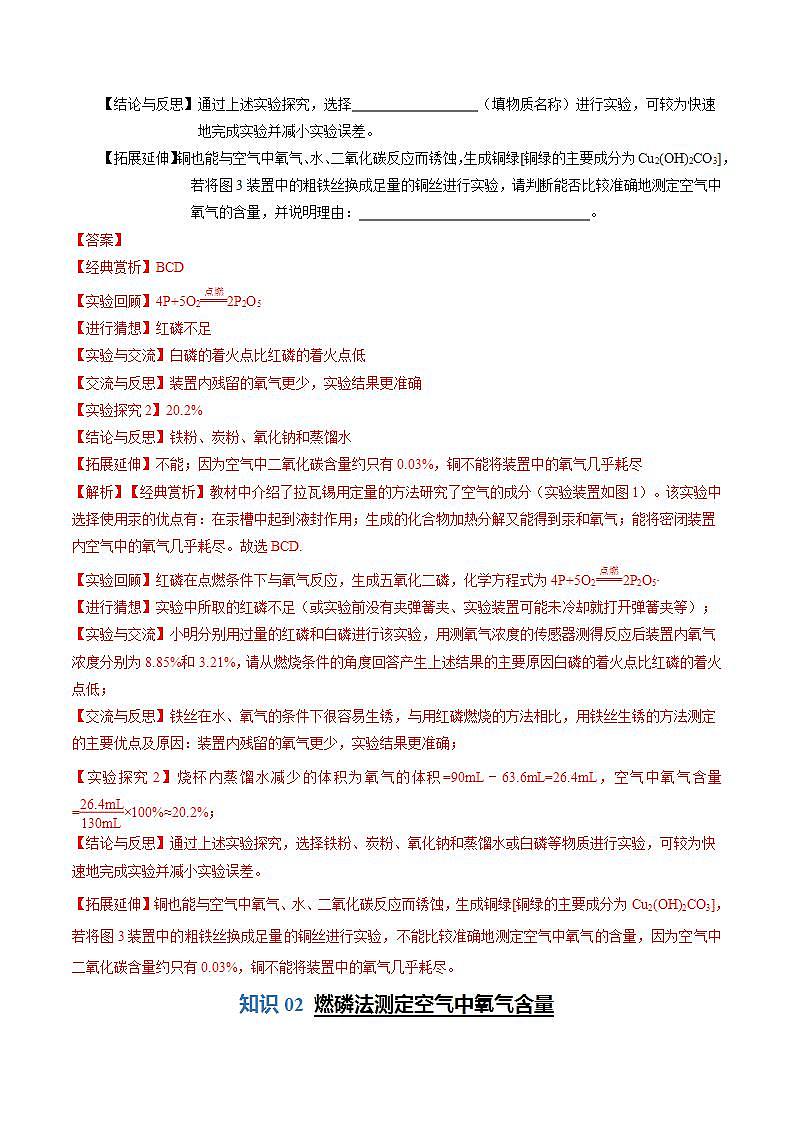 2.1.1 空气中氧气含量的测定（含培优竞赛试题）-2024-2025学年九年级化学上册重难点突破（人教版）03