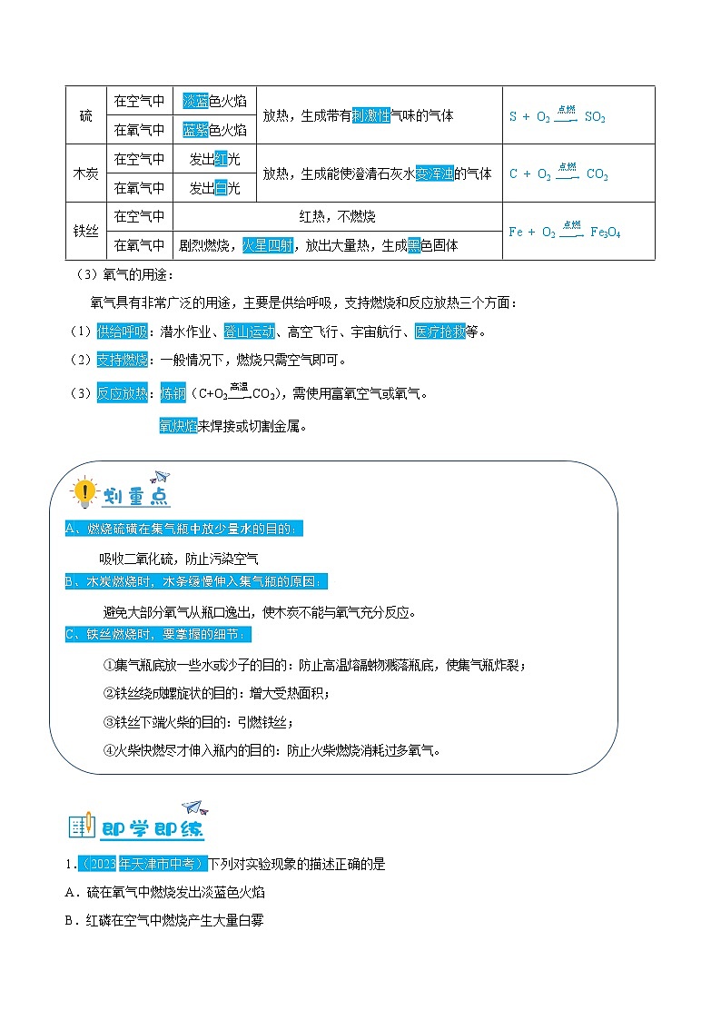 2.2 氧气的性质和用途（含培优竞赛试题）-2024-2025学年九年级化学上册重难点突破（人教版）02