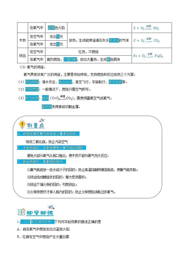 2.2 氧气的性质和用途（含培优竞赛试题）-2024-2025学年九年级化学上册重难点突破（人教版）02
