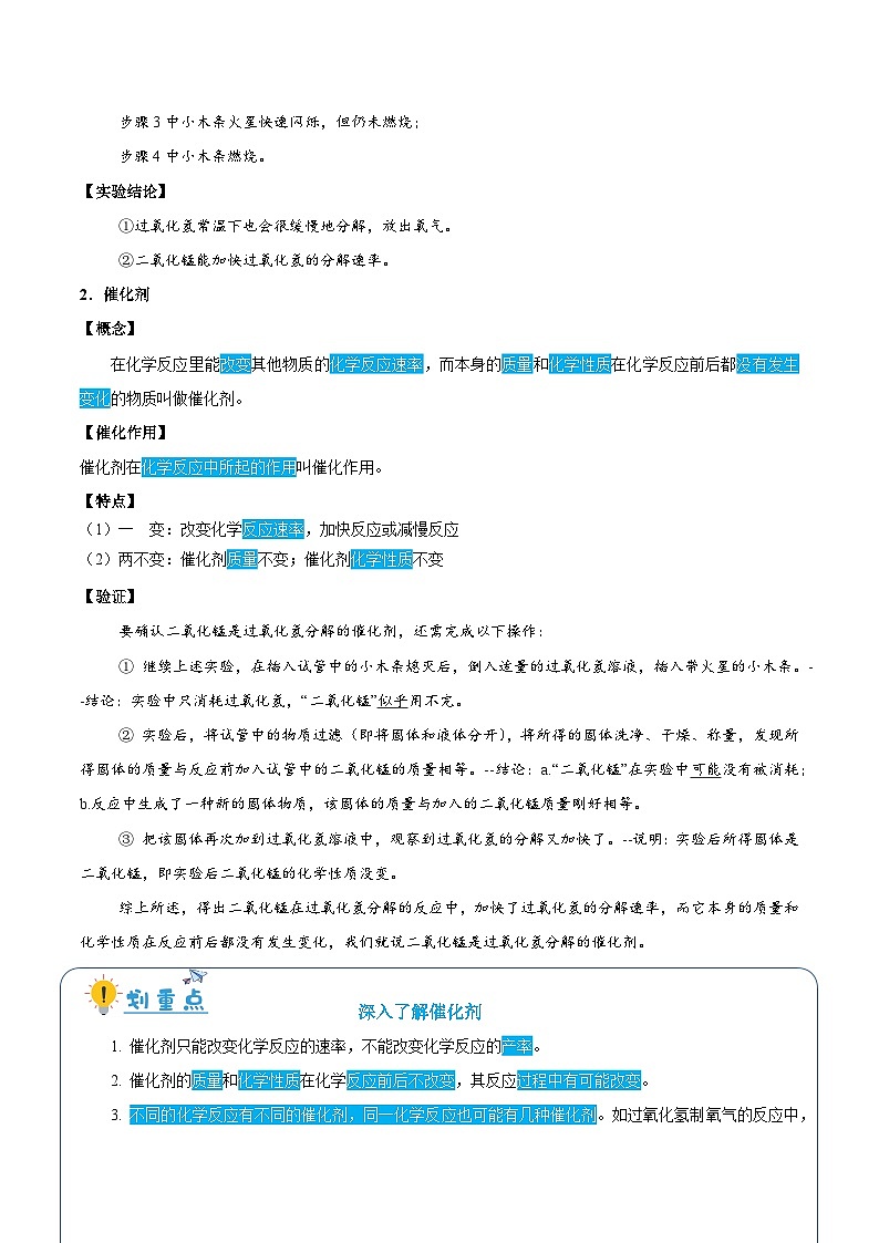 2.3.2 催化剂、分解反应（含培优竞赛试题）-2024-2025学年九年级化学上册重难点突破（人教版）02