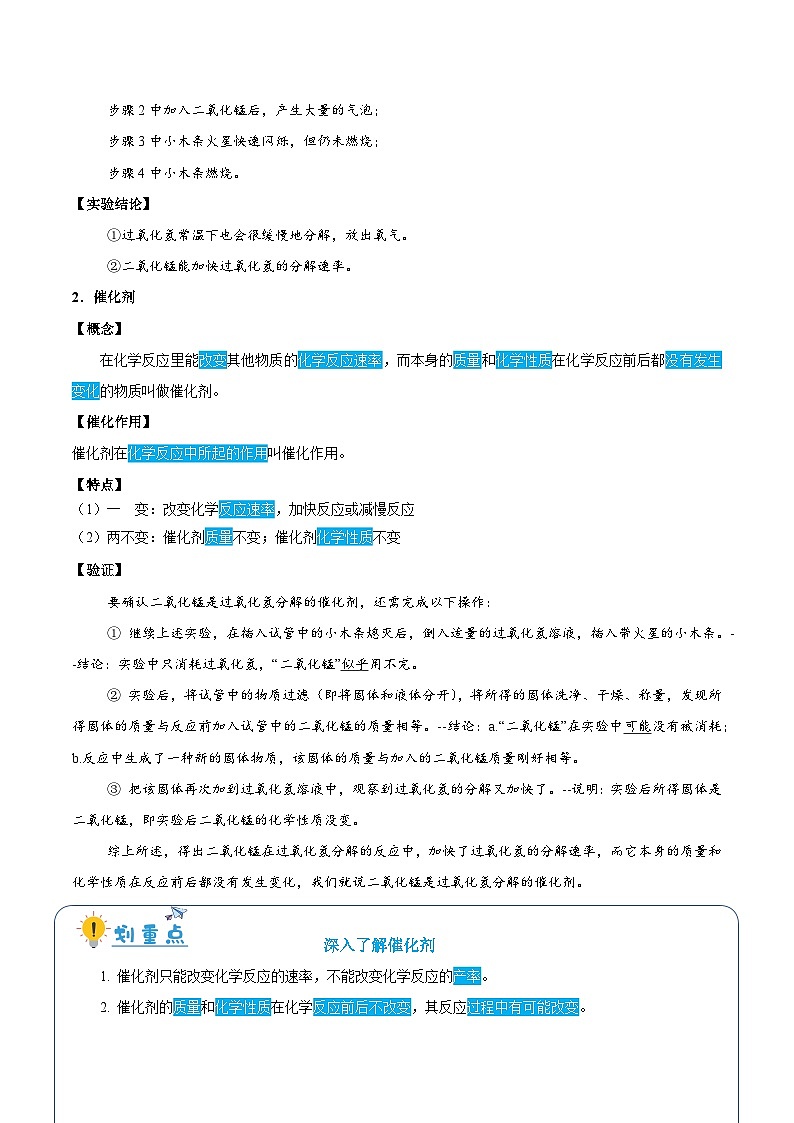 2.3.2 催化剂、分解反应（含培优竞赛试题）-2024-2025学年九年级化学上册重难点突破（人教版）02