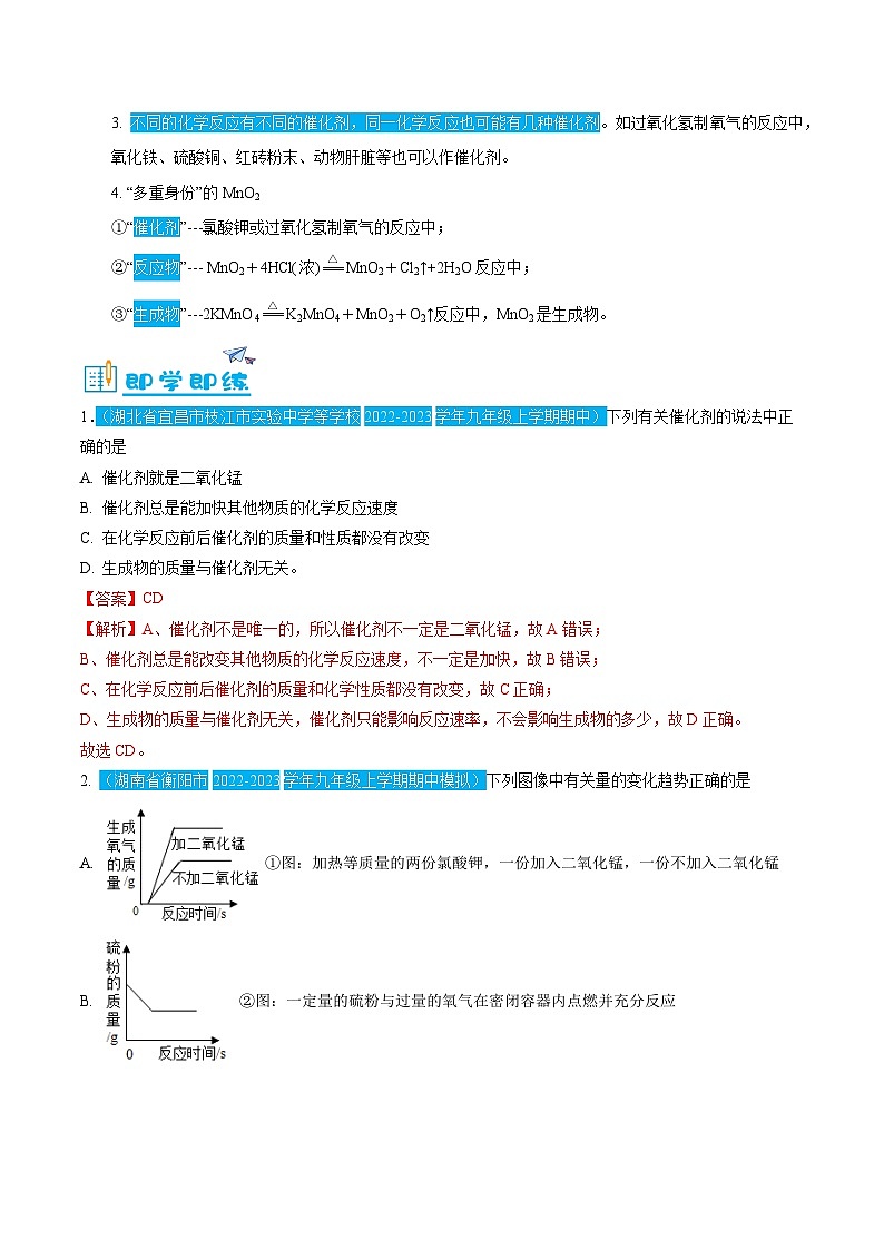 2.3.2 催化剂、分解反应（含培优竞赛试题）-2024-2025学年九年级化学上册重难点突破（人教版）03