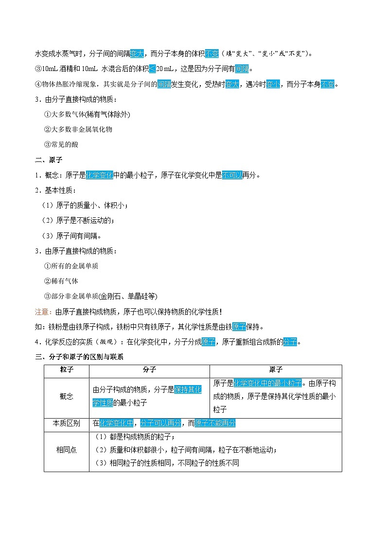3.1 分子和原子（含培优竞赛试题）-2024-2025学年九年级化学上册重难点突破（人教版）02