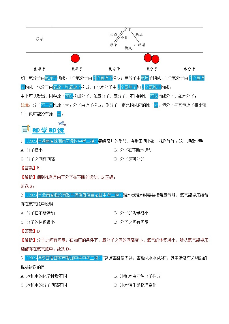3.1 分子和原子（含培优竞赛试题）-2024-2025学年九年级化学上册重难点突破（人教版）03