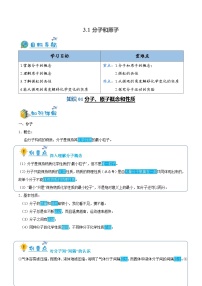 化学课题1 分子和原子精品课后复习题