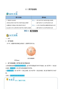 化学九年级上册第三单元 物质构成的奥秘课题2 原子的结构精品课时练习