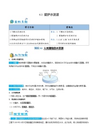 初中化学人教版九年级上册课题1 爱护水资源优秀课时作业